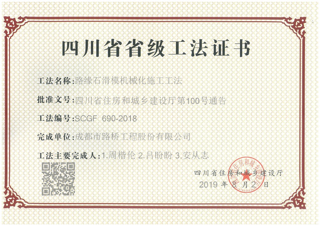 路緣石滑模機(jī)械化施工工法