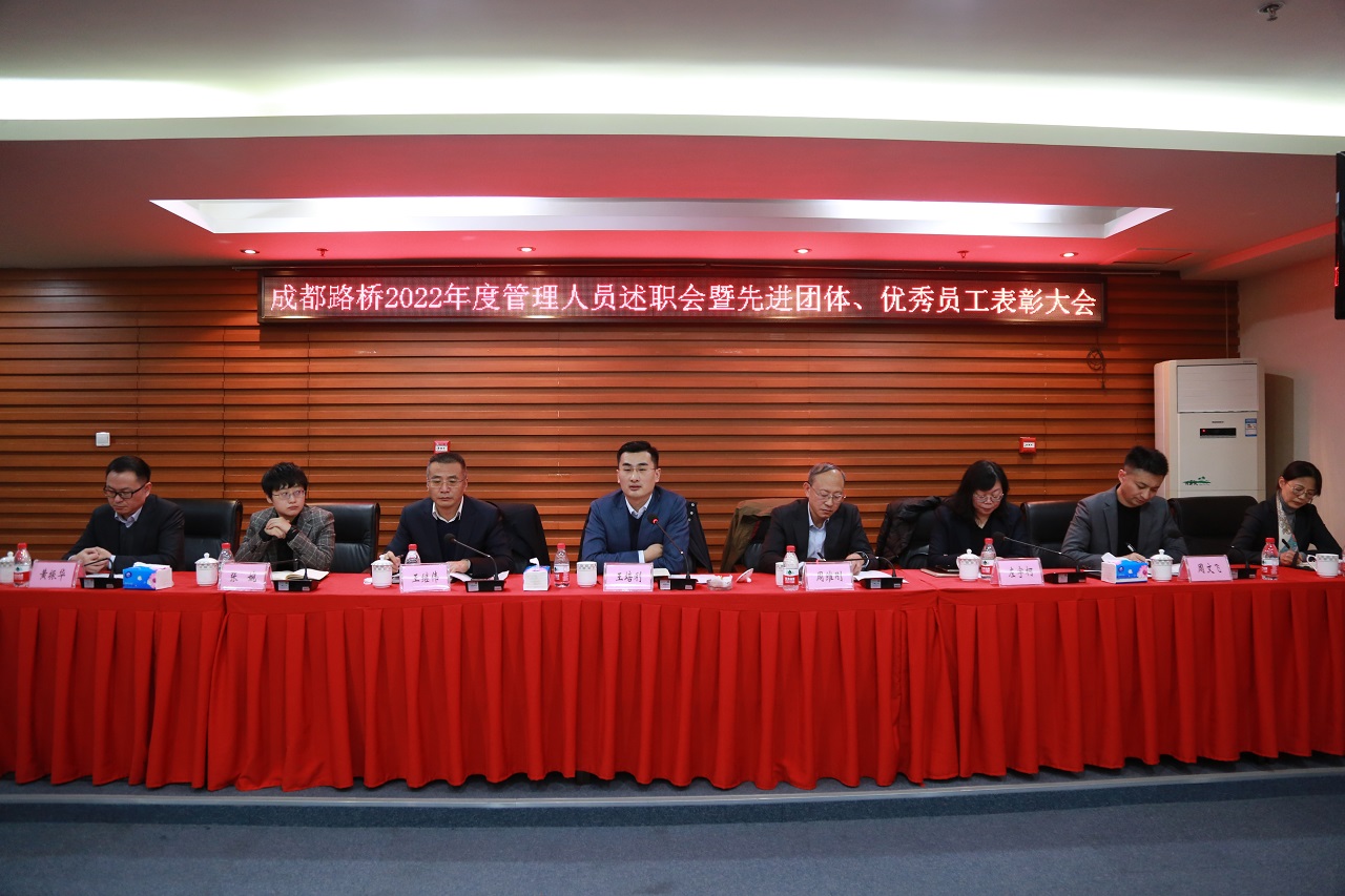 2022年度管理人員述職大會圓滿舉行 2022年度管理人員述職大會圓滿舉行