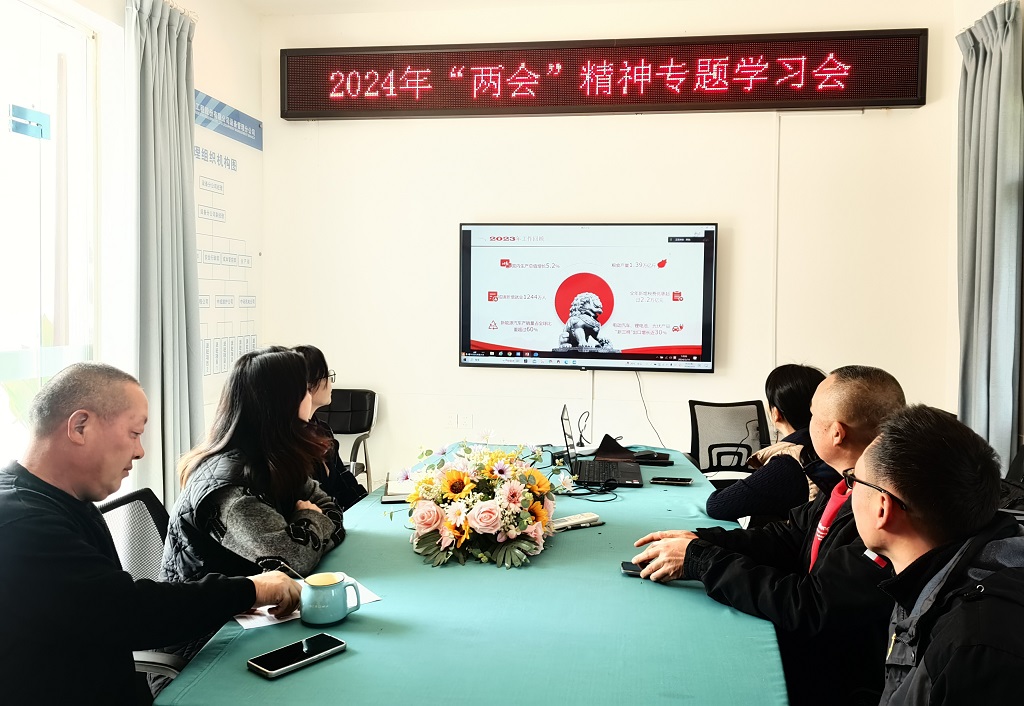 成都路橋召開2024全國“兩會”精神專題學習會議 成都路橋召開2024全國“兩會”精神專題學習會議