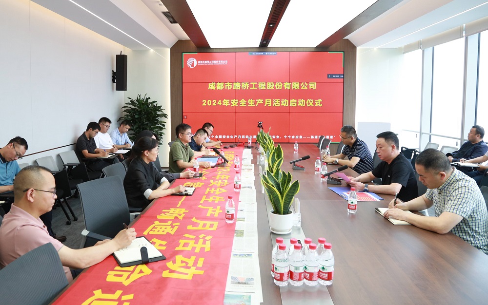 公司舉行2024年安全生產月活動啟動儀式