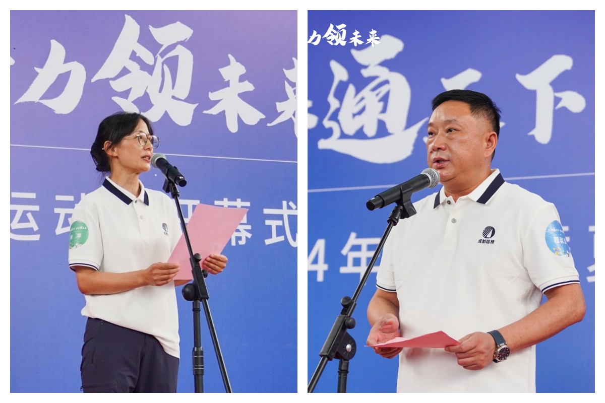 開幕!成都路橋2024年夏季運動會 開幕!成都路橋2024年夏季運動會