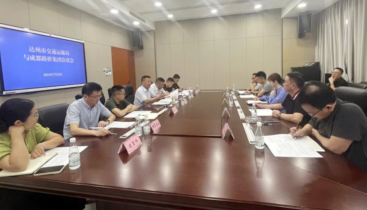 公司與達州市財政局、達州市交通局開展工作座談 公司與達州市財政局、達州市交通局開展工作座談