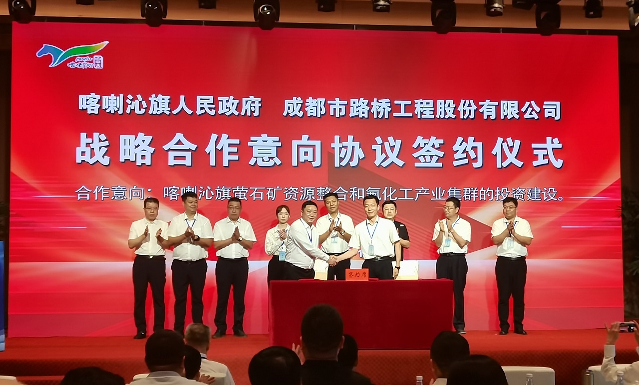 公司應邀參加喀喇沁旗第一屆礦業(yè)經(jīng)濟高質(zhì)量發(fā)展大會并與喀喇沁旗人民政府簽訂戰(zhàn)略合作意向協(xié)議 公司應邀參加喀喇沁旗第一屆礦業(yè)經(jīng)濟高質(zhì)量發(fā)展大會并與喀喇沁旗人民政府簽訂戰(zhàn)略合作意向協(xié)議