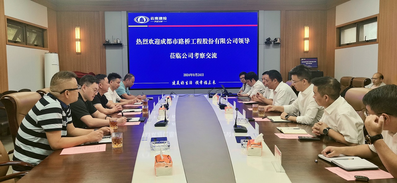 公司總經理程茗浪一行拜訪云南建投安裝股份有限公司并舉行工作座談會 公司總經理程茗浪一行拜訪云南建投安裝股份有限公司并舉行工作座談會