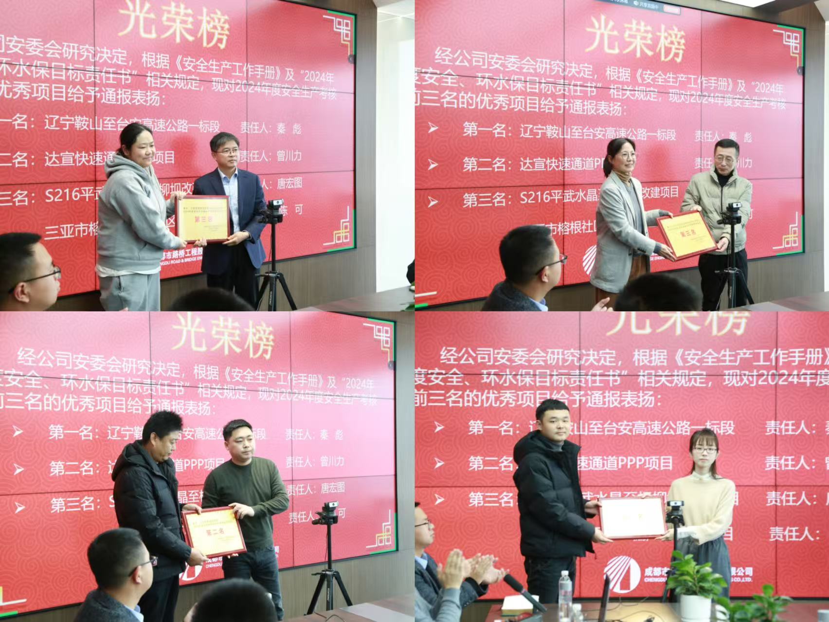 成都路橋召開2024年度安全生產工作會議 成都路橋召開2024年度安全生產工作會議