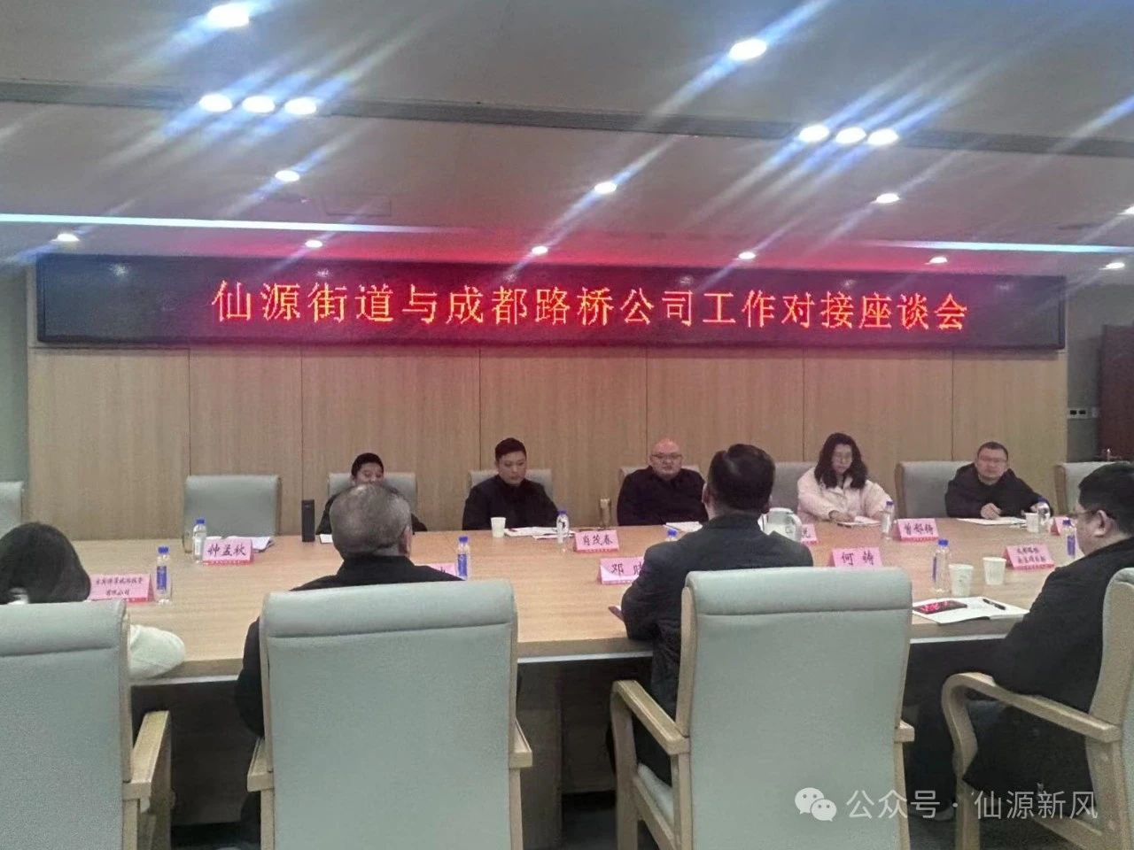 宜賓市南溪區(qū)仙源街道 | 仙源街道與成都路橋公司工作對接座談會召開 宜賓市南溪區(qū)仙源街道 | 仙源街道與成都路橋公司工作對接座談會召開