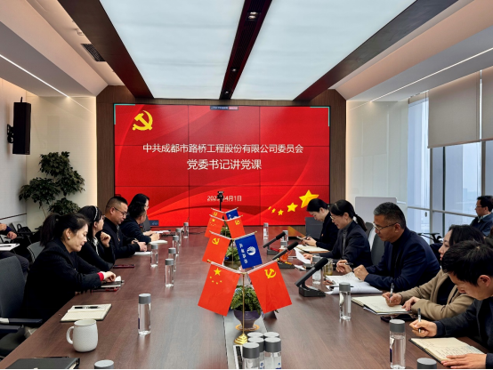 成都路橋黨委組織召開黨員干部大會深入學習中央八項規定精神 成都路橋黨委組織召開黨員干部大會深入學習中央八項規定精神